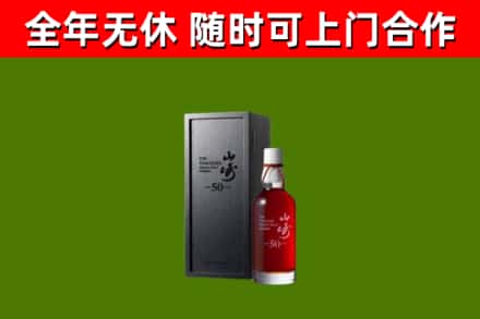江西省回收山崎洋酒
