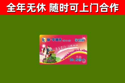 江西省回收购物卡